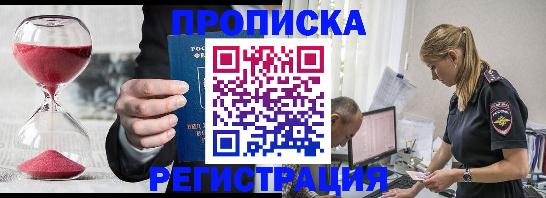 временная регистрация для всех в Миньяре