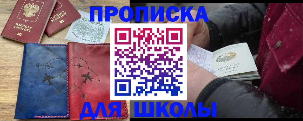прописка для работы в Миньяре