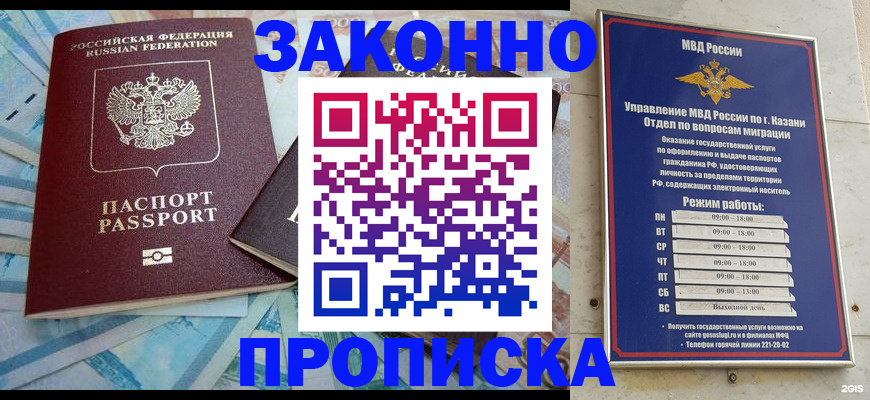 прописка в Миньяре