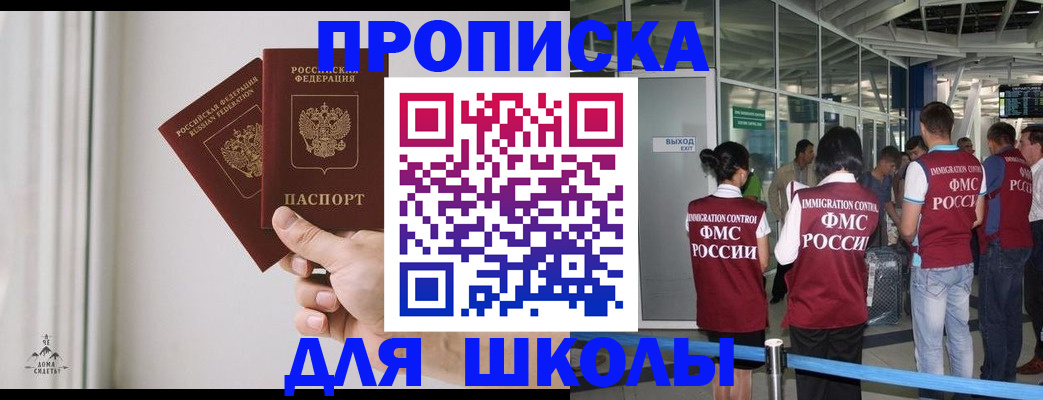 прописка от собственника в Миньяре