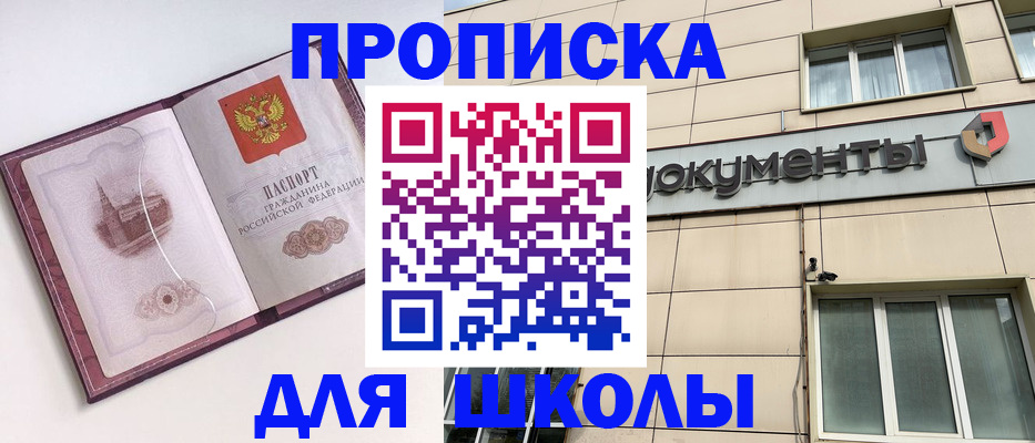 прописка для работы в Миньяре